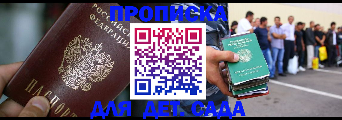 прописка ребенка в Липецкая области